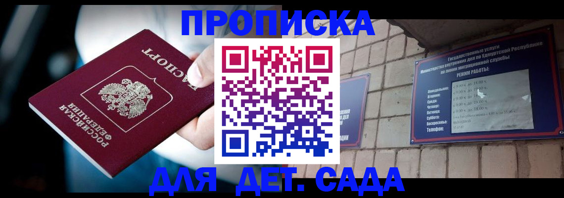 купить прописку в Великом Новгороде