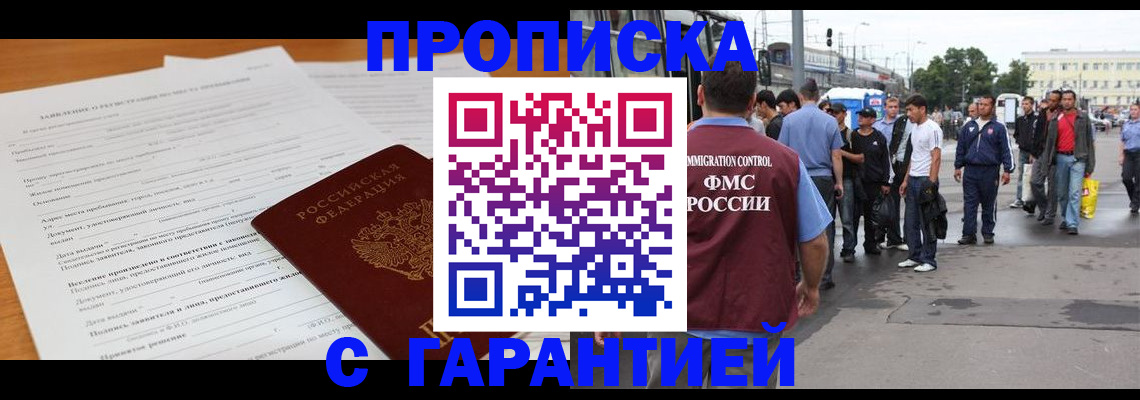 временная регистрация купить в Великом Новгороде