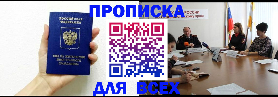 прописка для кредита в Великом Новгороде