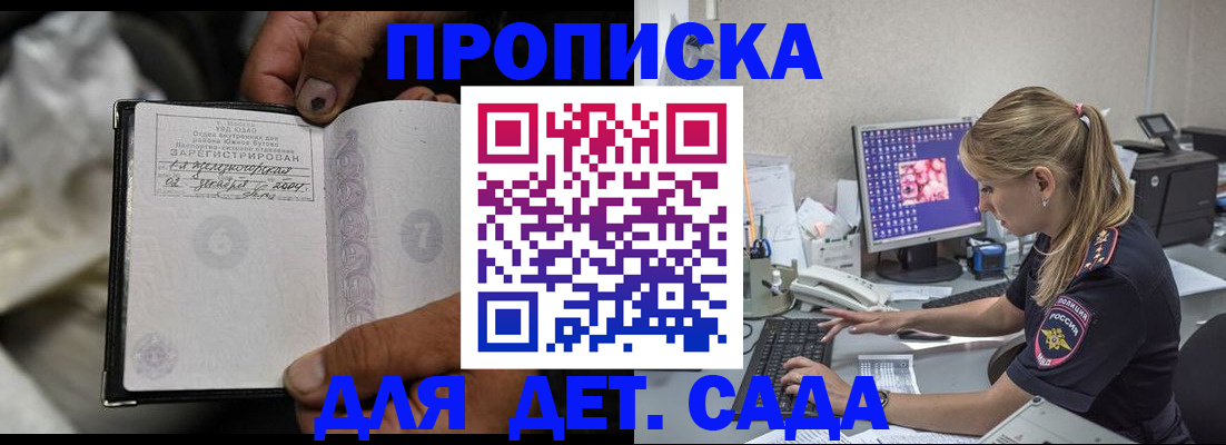 прописка ребенка в Великом Новгороде