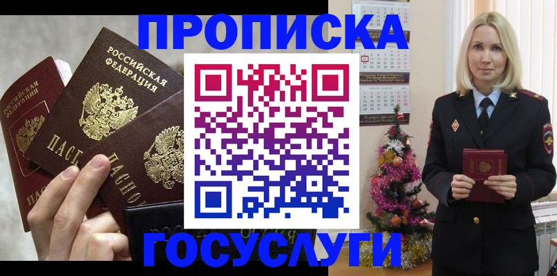 прописка в квартире в Великом Новгороде